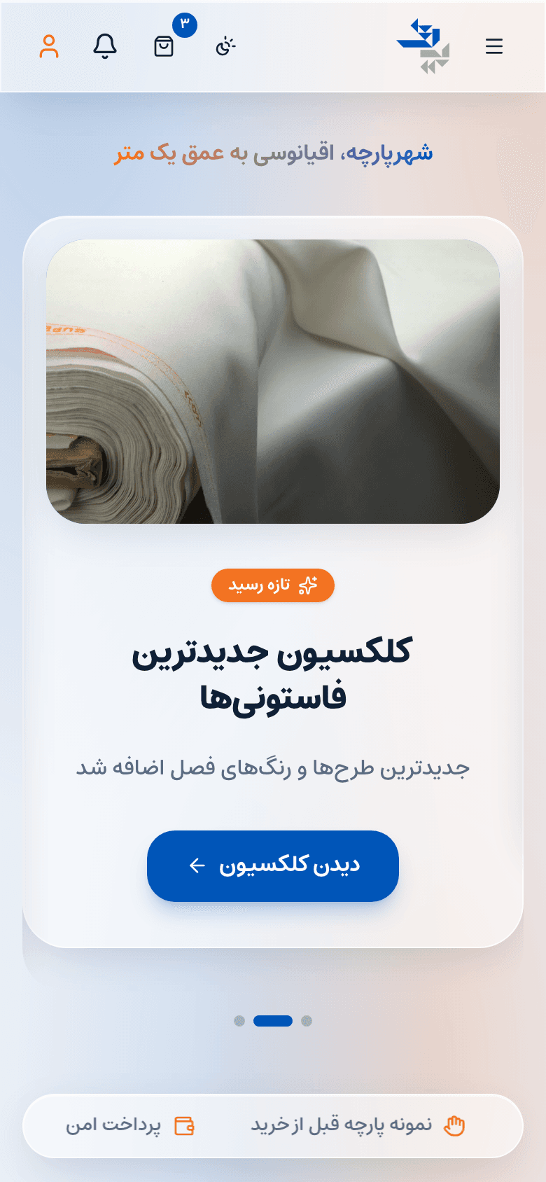 نمای اپلیکیشن شهرپارچه روی موبایل